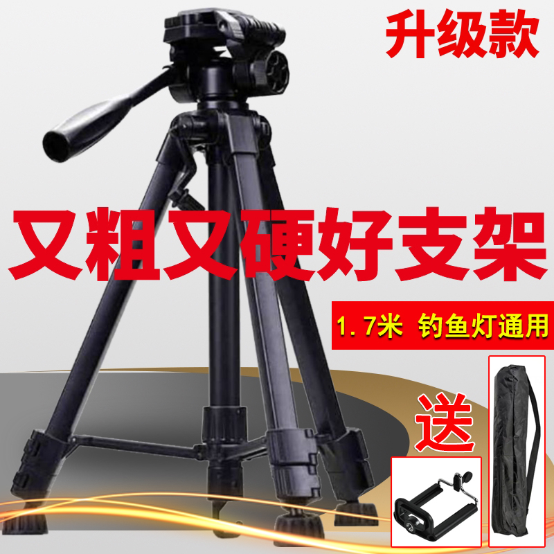 1.7 meters night fishing light bracket fishing lamp tripod aluminum alloy universal xenon lamp large laser cannon thickened