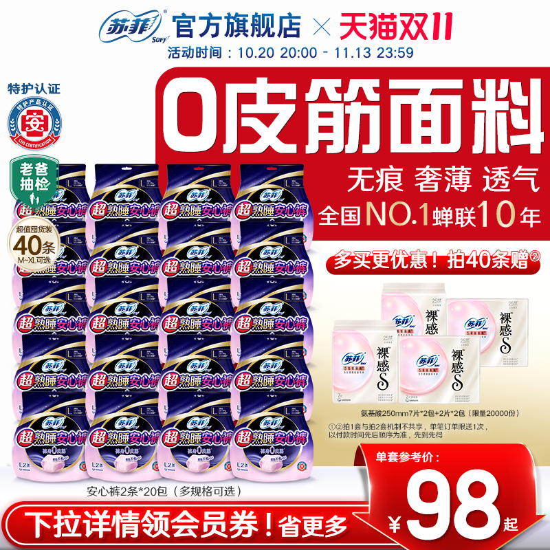 [Store Bestsellers] Sophie Ultra Sleep Comfort Pants, Leak-Proof, Breathable, Non-Stuffy, Night Use Sanitary Pads