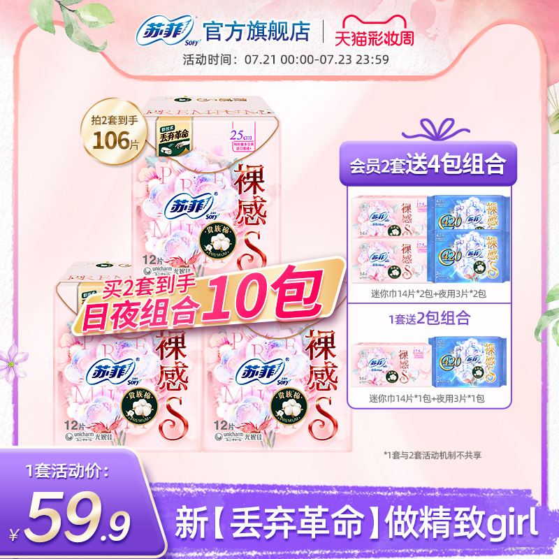 sofy sanitary napkin nude S noble trade Cotton large daily use 250mm aunt towel 12 pieces 3 packs combination