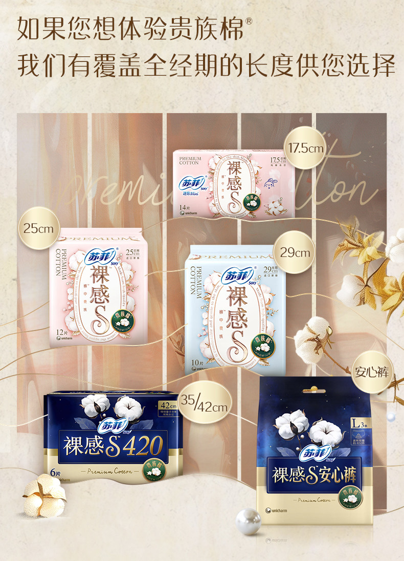 安享好物 安享B级卫生巾-苏菲鎏光仙纸薄卫生巾 国标 