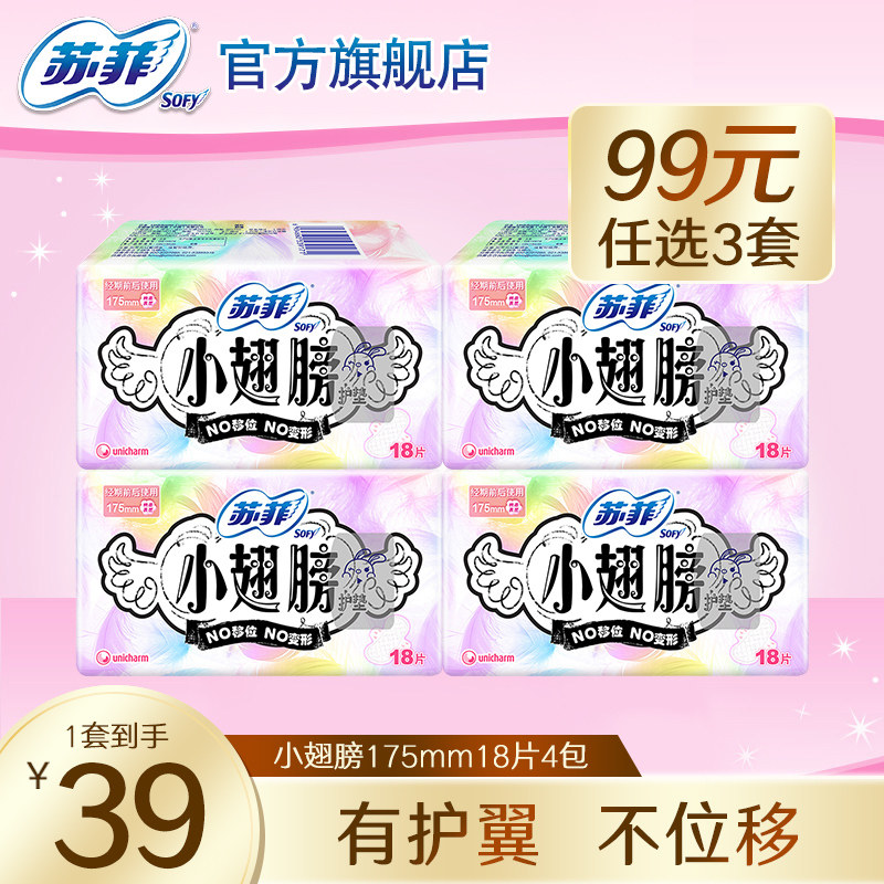 (39 yuan)sofy Sofy pad small wings with wing pad without fragrance 175mm18 pieces 4 packs