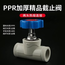 PPR lift type stop valve copper 20 25 4 points 6 points PPR valve switch water pipe hot melt pipe fittings