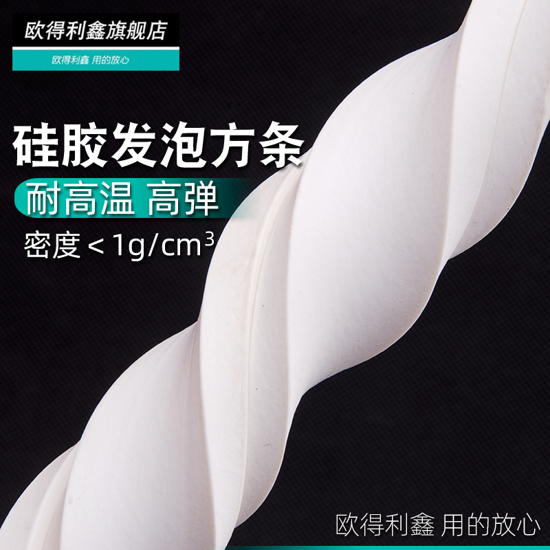 Foam square strip silicone foam strip high temperature anti-skid anti-freeze elastic sealing strip soft sponge strip white strip