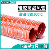 High temperature wind pipe red silicone gel 300 degrees 50 vulcanised hot wind pipe high temperature hose resistant steel wire pipe vent pipe