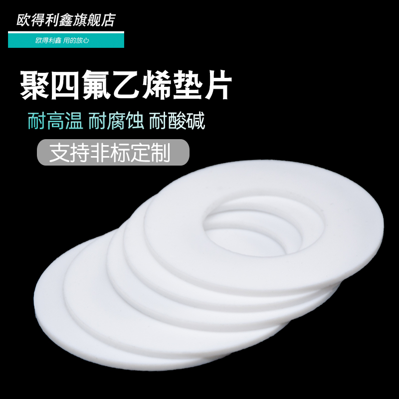 Factory price direct selling PTFE gasket Teflon gasket Teflon F4C type buckle non-standard custom