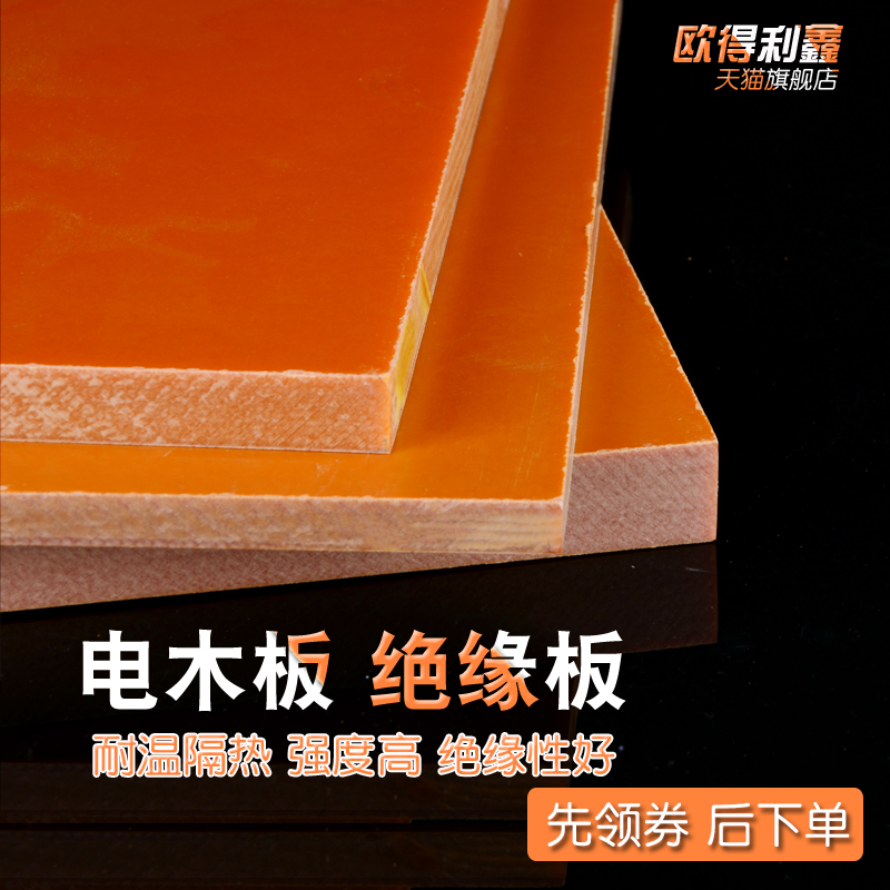 Bakelite board Cold punching board Paper Bakelite insulation board Electrical board Bakelite board 2-100mm precision processing customization