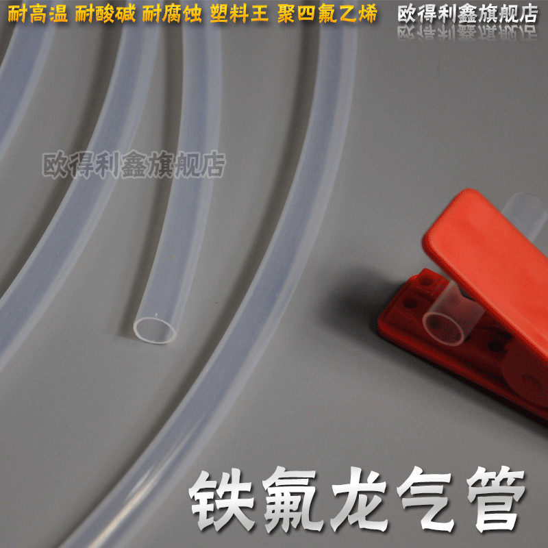 Transparent PTFE tube Imperial tube PTFE tube Transparent PTFE tube FEP F46 PFA hose