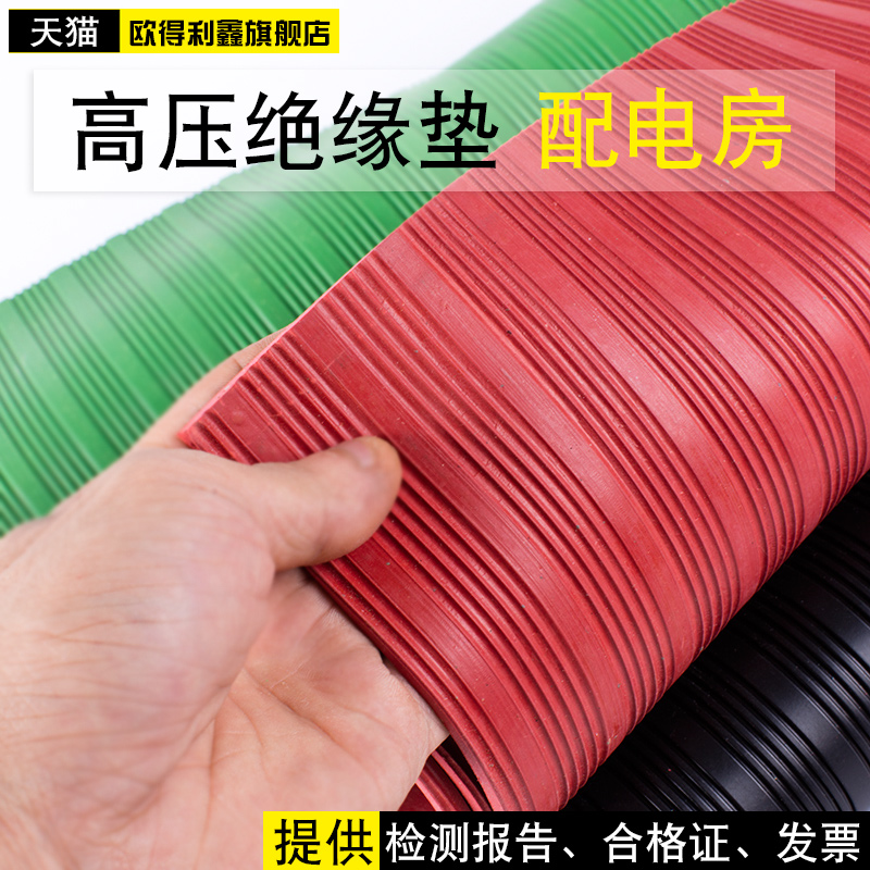 High voltage insulation board mat Insulation carpet insulation rubber mat distribution room 10kv5mm insulation plastic mat