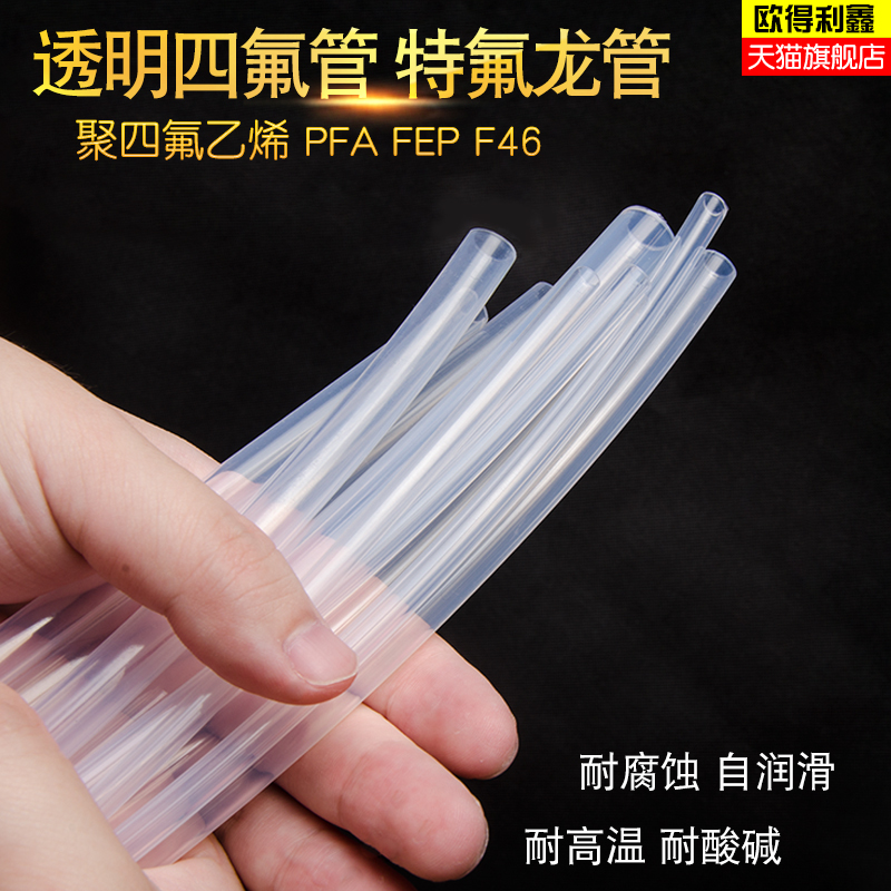 Transparent Teflon tube PTFE tube Teflon tube F46 tube PFA hose FEP tube High temperature trachea