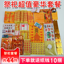 Sacrifice supplies yellow burnt paper money coin package ingot gold bars tin foil paper Qingming Zhongyuan winter clothing festival tomb tomb tomb