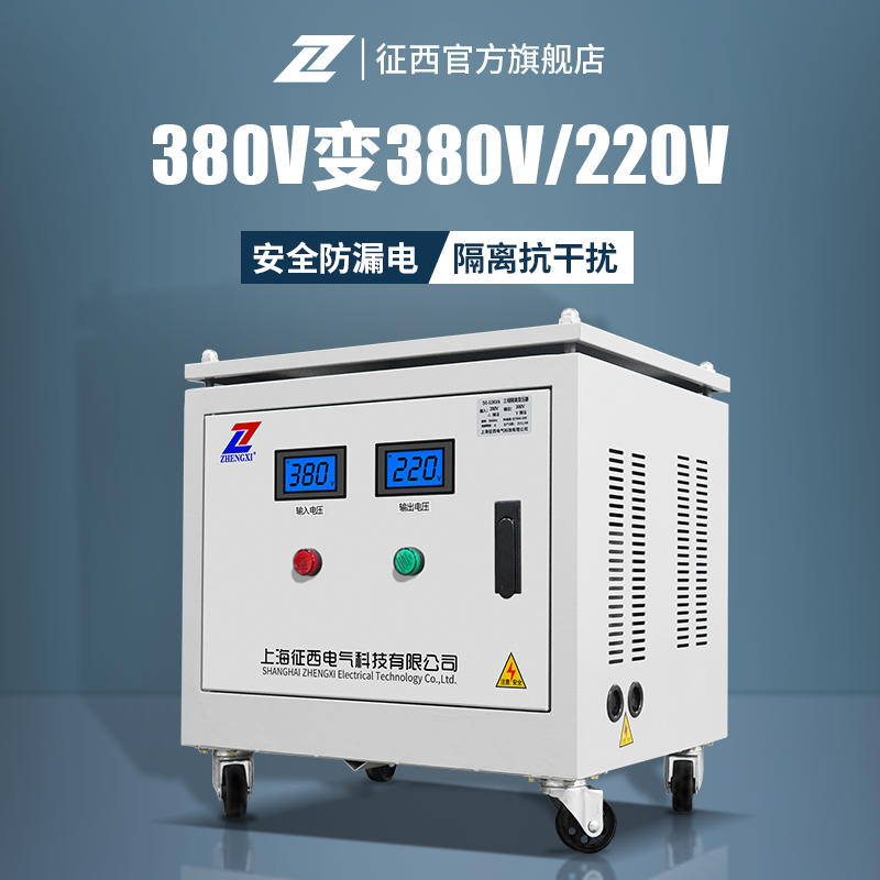 Zhengxi three-phase isolation transformer 380v to 220v200v imported machine tool equipment supporting safe isolation power supply