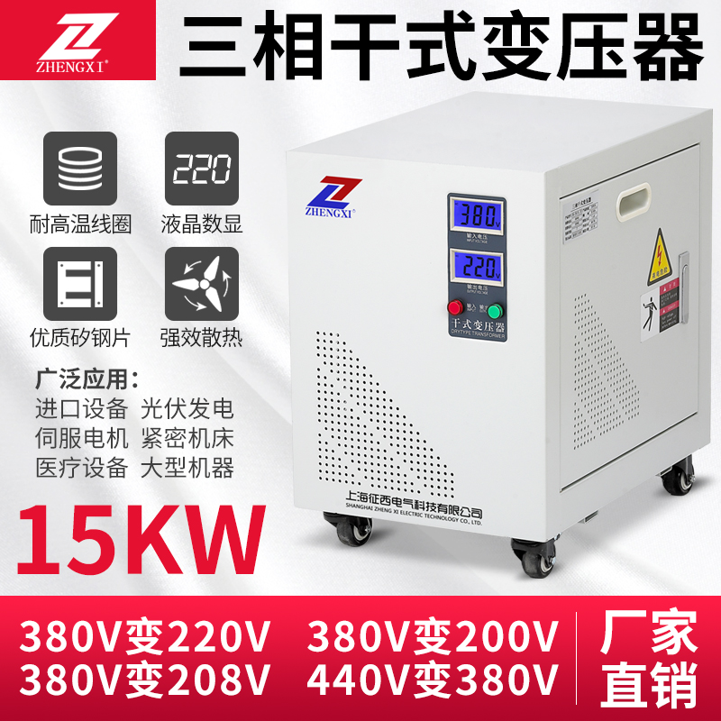 Zhengxi SG-15KVA three-phase 380V to 220V 200V machine bed dry wipe isolation servo transformer 15KW customized