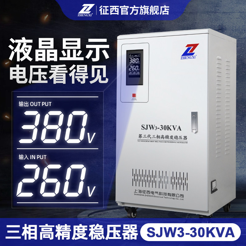 Consissey Three-phase Manostat 380v Industrial fully automatic air compressor High power AC boost power supply 30kw