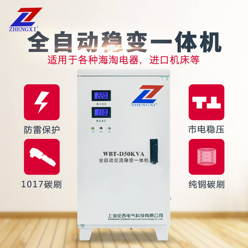 Zhengxi custom equipment power supply 50kw single-phase automatic high-precision voltage regulator transformer All220v to 110v
