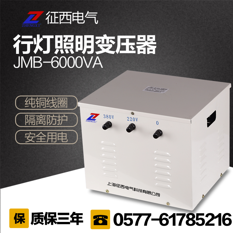 Zhengxi 6000VA line lamp lighting transformer 220V380V to 6V12V24V36V110V220V copper customization