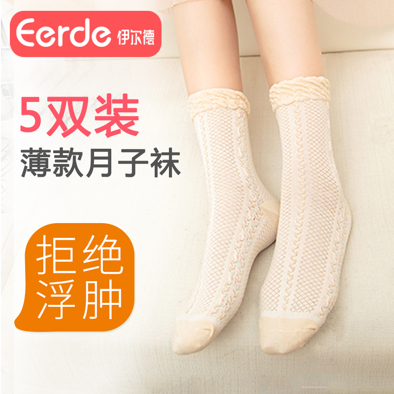 Confinement socks summer thin pregnant women postpartum loose mouth summer confinement spring summer cotton socks spring and autumn maternity supplies