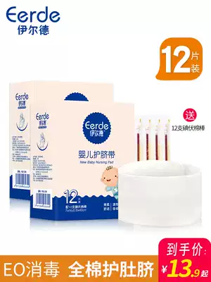 Newborn care umbilical cord Disposable baby care umbilical belly circumference cotton belly belt summer thin care navel patch 12 pieces
