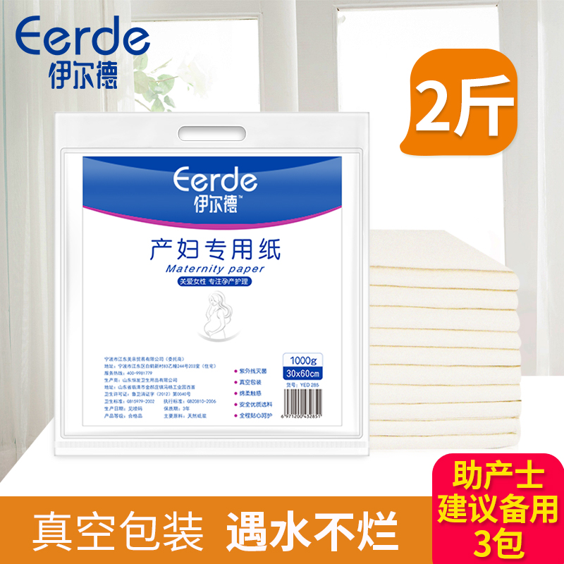 Maternity special toilet paper delivery room knife paper pregnant women sterile postpartum production confinement paper bedding mat admission supplies