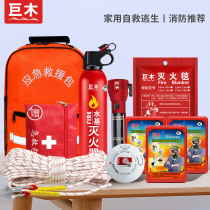 Fire emergency kit household four-piece set of water-based fire extinguisher fire blanket fire equipment complete set of fire escape equipment