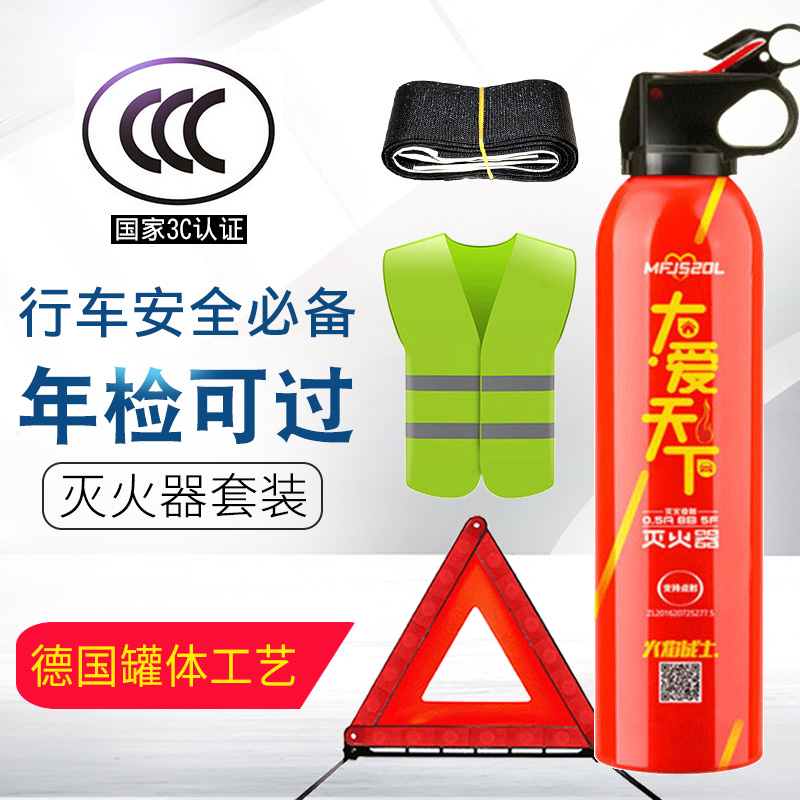 Vehicle fire extinguisher suit private car small portable car tripod reflective vest vehicle with annual inspection trolley