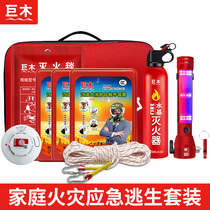 Household fire equipment set home high-rise fire escape emergency kit fire four-piece set fire extinguisher fire blanket