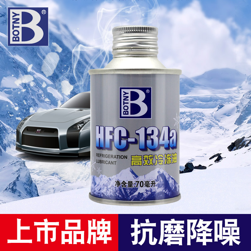 Botny automotive air conditioning HFC-134a refrigeration oil vehicle refrigerant air conditioning compressor lubricating oil refrigeration oil