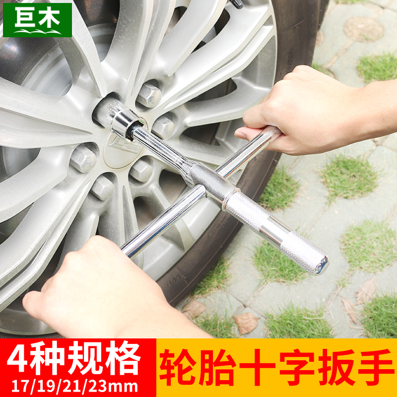 Car tire with cross wrench suit maintenance tool labor-saving replacement disassembly tire dual-use sleeve manual