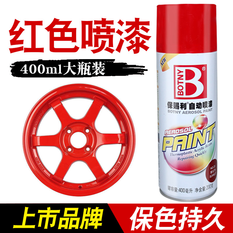 Bao Cili big red spray paint can car furniture wall repair graffiti color change paint pen car spray paint can