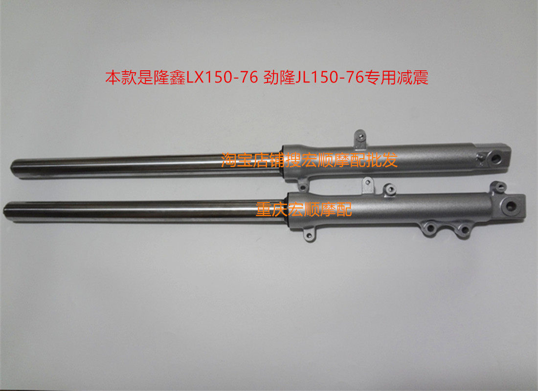 Apply Lonxin Motorcycle LX150-76 Surge JL150-76 K3 CRM Front Shock Absorber Front Fork Shock Absorber-Taobao