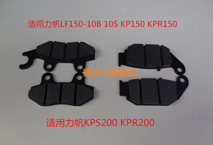 Lifan LF150-10B 10S KP150 KPR150 KPS200 KPR200 Motorcycle Brake Discs