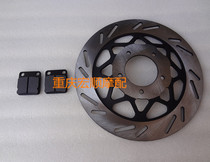 Zongshen motorcycle legend ZS125-70 ZS150-70 front brake disc disc brake pad brake pad brake disc