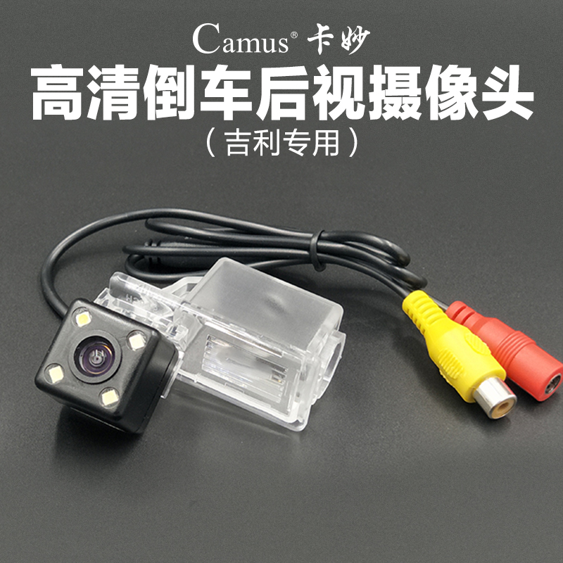 camus Camiao applies to the Imperial GX7EC718 hatchback HD night vision reversing image rear view camera