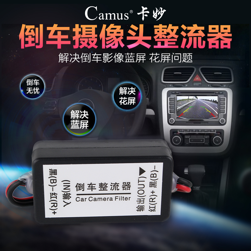 12V power filter Reversing image camera rectifier regulator relay to solve the ripple blue black screen