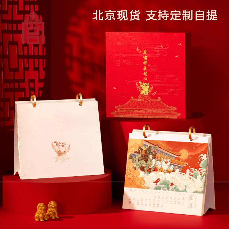 2022 Forbidden City Terrace Tiger Xiaoxiang Wind Creative Ornaments Forbidden City Cultural and Creative Customized Day Terrace Monthly Calendar Tiger New Year Gifts