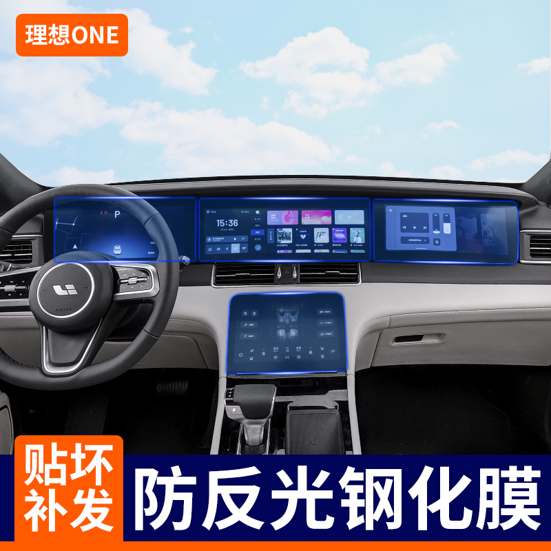 20-21 ideal one dedicated navigation screen tempered glass film interior central control protection scratch-proof explosion-proof film sticker