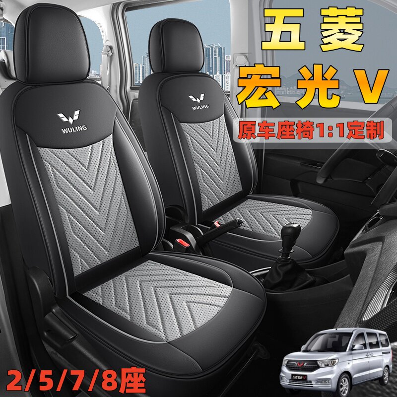 Специальный чехол для сиденья Wuling Hongguang v 2/5/7/8-местный полностью закрытый чехол для сиденья four seasons ice silk кожаный чехол для подушки автокресла
