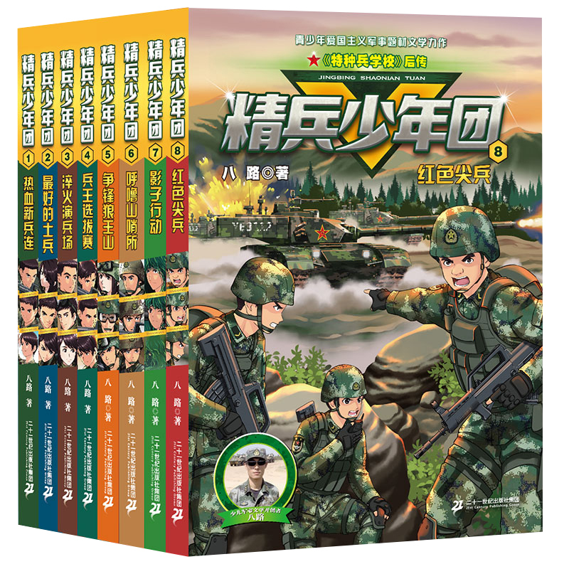 Elite Youth Corps 8 Volumes: King of Soldiers Selection Competition, Beret Tiger's Journey, Military Special Forces School Comic Sequel, 6-12 Years Old, Eighth Route Series Storybook, Military Inspirational Extracurricular Reading Book for Elementary School Students