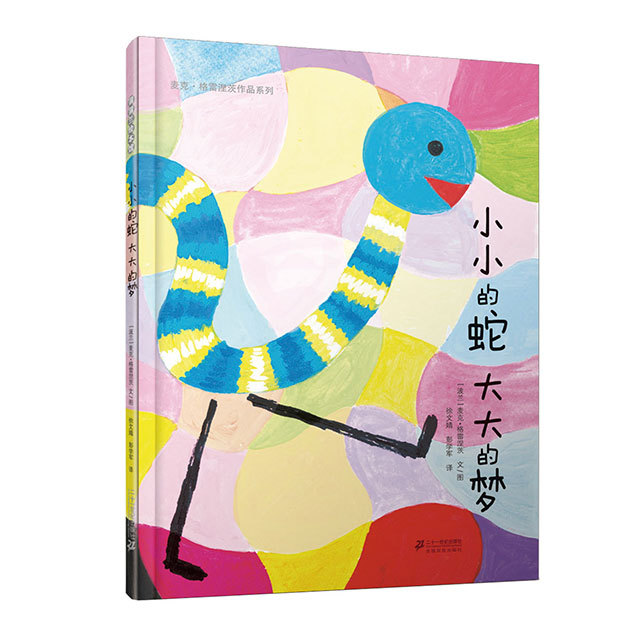 Little Snake, Big Dream Picture Book, a Series of Works by Mcgrayneets, Hardcover Genuine Picture Book for Children and Parents to Read Together, Storybook That Inspires Imagination, Children's Reading Material