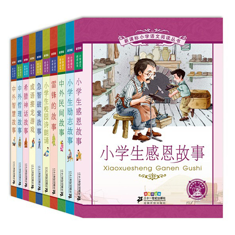 New Curriculum Standard Primary School Chinese Reading Series Books Colored Phonetic Version 6 (10 volumes in total) 1st, 2nd, and 3rd grade primary school students' extracurricular reading books idioms Solitaire game Lei Feng's story Chinese and foreign folk stories 7-1