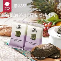 babycare photosynthetic planet baby Organic Fresh Crisp Sea Moss Crisp ZERO Purple Vegetable