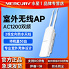 Mercury Ac1200M Outdoor Ap Wireless Router Waterproof Gigabit Dual-Band Omnidirectional Wifi Coverage Poe Power Supply Outdoor Park Scenic Spot Long-Distance Enterprise-Level Commercial Industrial High-Power Base Station