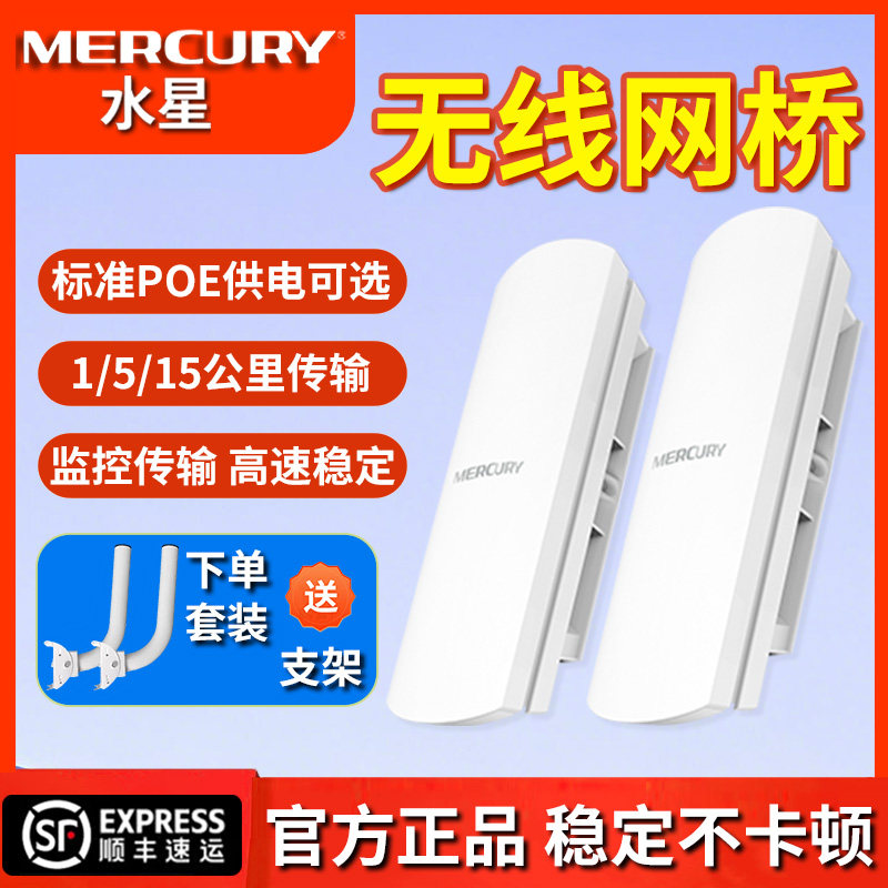 Mercury Wireless Bridge Elevator Monitoring 1-5-15 Km 5.8g High-Power Outdoor Long-Distance Transmission Wifi Network Ap Point-To-Point Bridge Receiver One-To-Many Gigabit Bridge Set