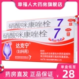 达克宁 Свечи миконазола нитрата для гинекологического применения при лечении кандидозных вагинальных инфекций