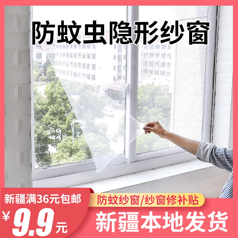 Xinjiang window anti-mosquito anti-insect screen window screen mesh self-installed invisible sand window home self-adhesive anti-mosquito curtain window