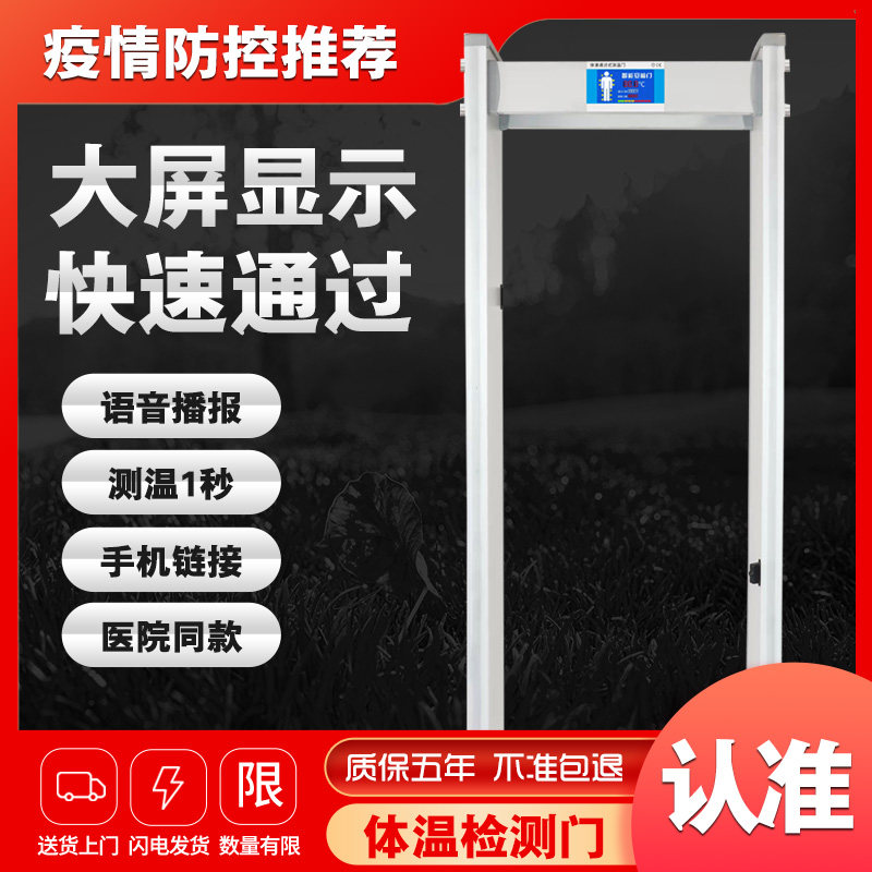 Thermometry door thermal imaging body temperature detection door infrared automatic fast pass type Dogan inspection door metal sounding instrument
