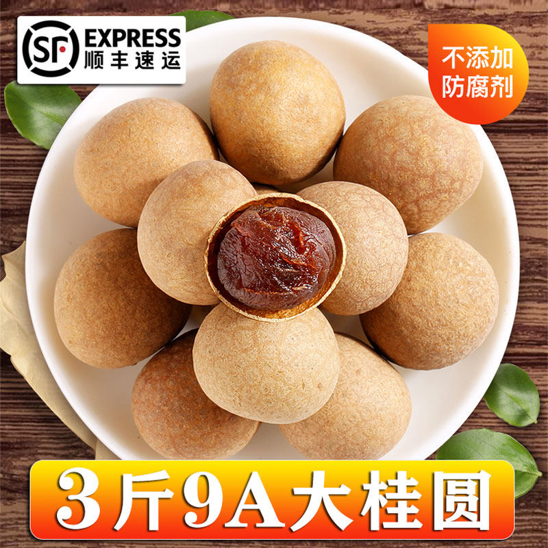3 catty dried Longan 9A extra large dried Longan 1500g SF Gaozhou specialty dried Longan with shell dried Longan