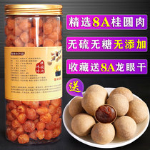 Longan meat seedless longan dry longan dried pork 8a Gaozhou yuan meat soaked in water canned 500g new