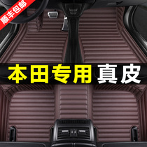 20 Honda Accord XRV Bingzhi CRV Civic Haoying Crown Road Hybrid Special Leather Fully Surrounded Car Foot Pad