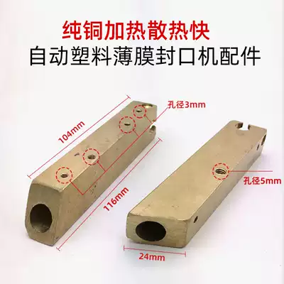 FR-900 1000 automatic plastic film sealing machine accessories heating copper block heating rod heat dissipation copper block