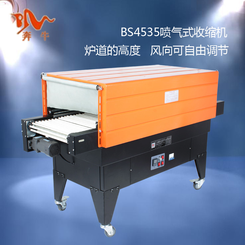 Running Bull BS-4535 Jet Heat Shrink Film Automatic Packaging Machine plastic sealing machine POF fully automatic heat-shrink-Taobao